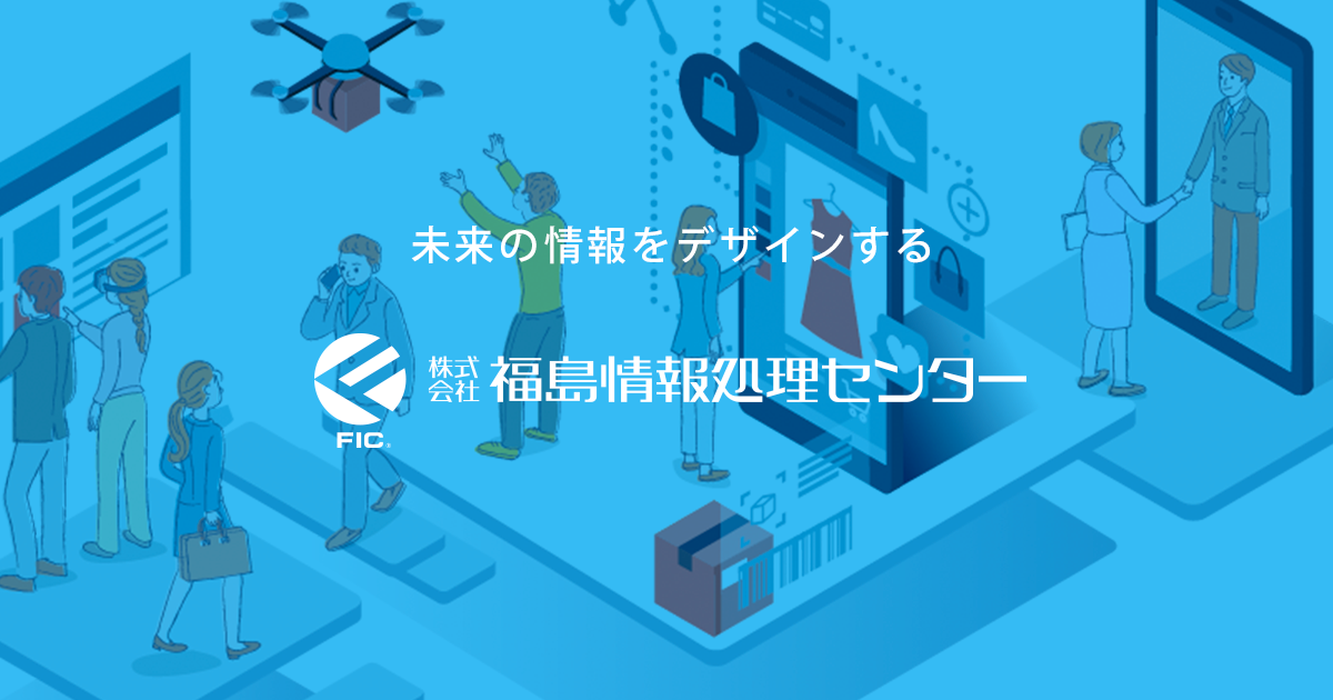 株式会社福島情報処理センター